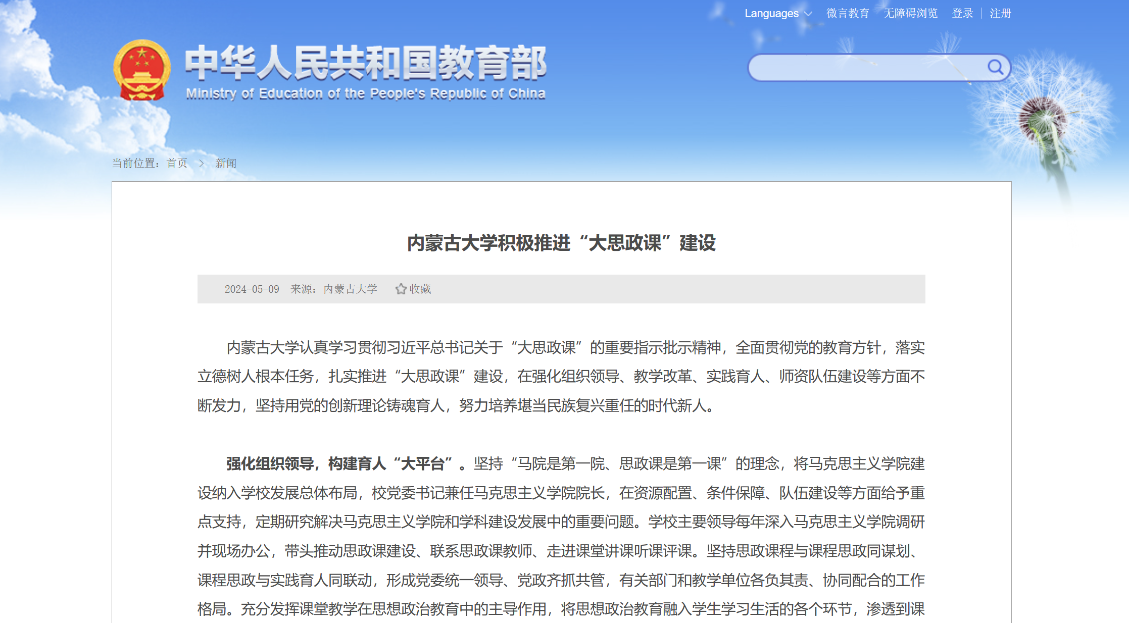 内蒙古大学积极推进“大思政课”建设